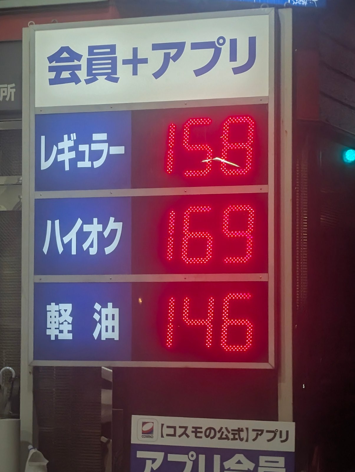 セルフ＆カーケアステーション幕張インターの価格看板の写真1