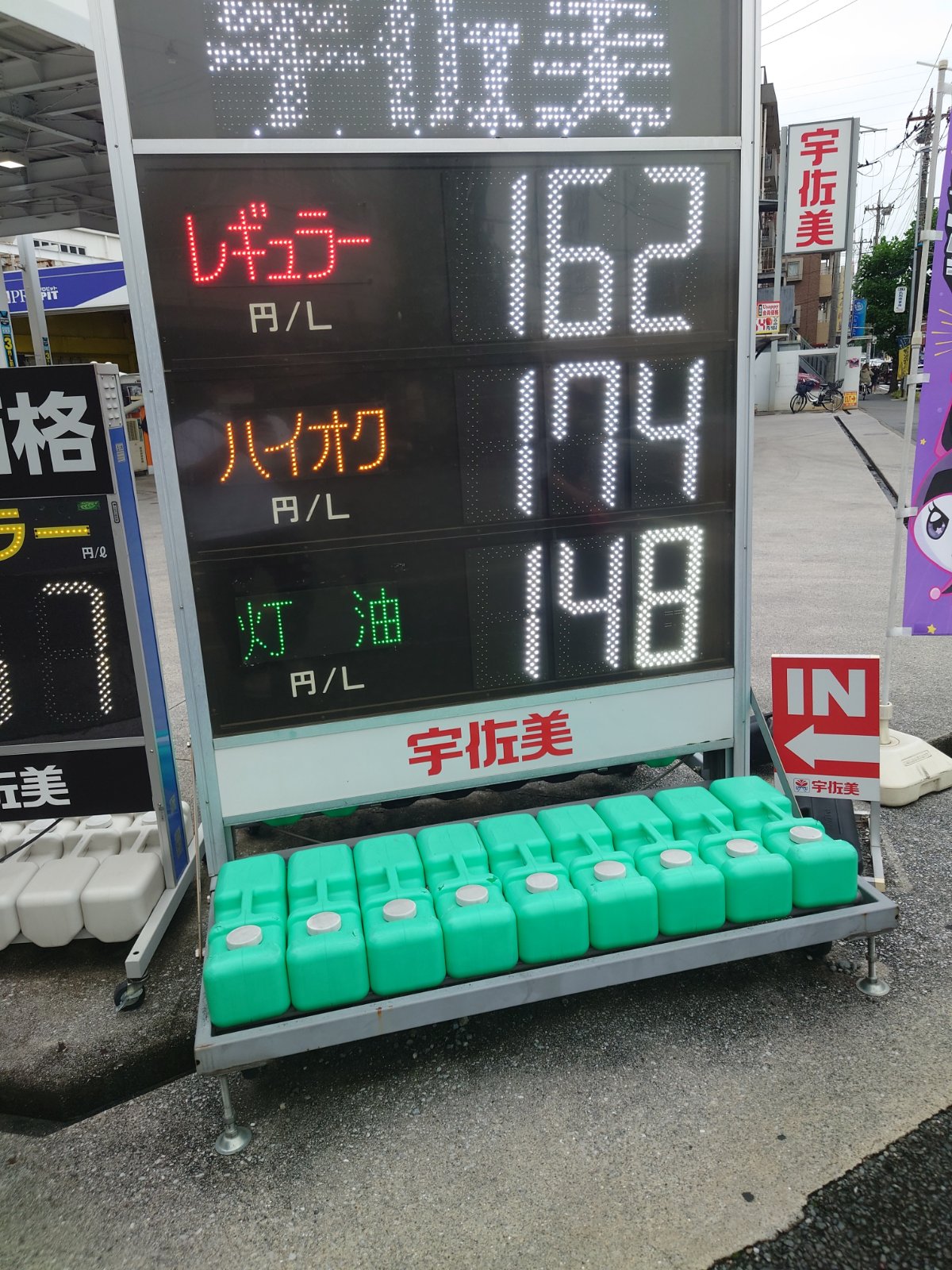 apollostation 環状２号新横浜SS／東日本宇佐美の価格看板の写真1