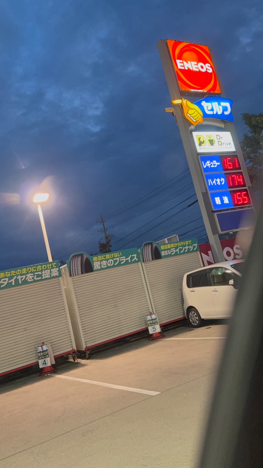 ENEOS セルフDr.Drive二村台店／ネクサスエナジー（株）中部支店の価格看板の写真1