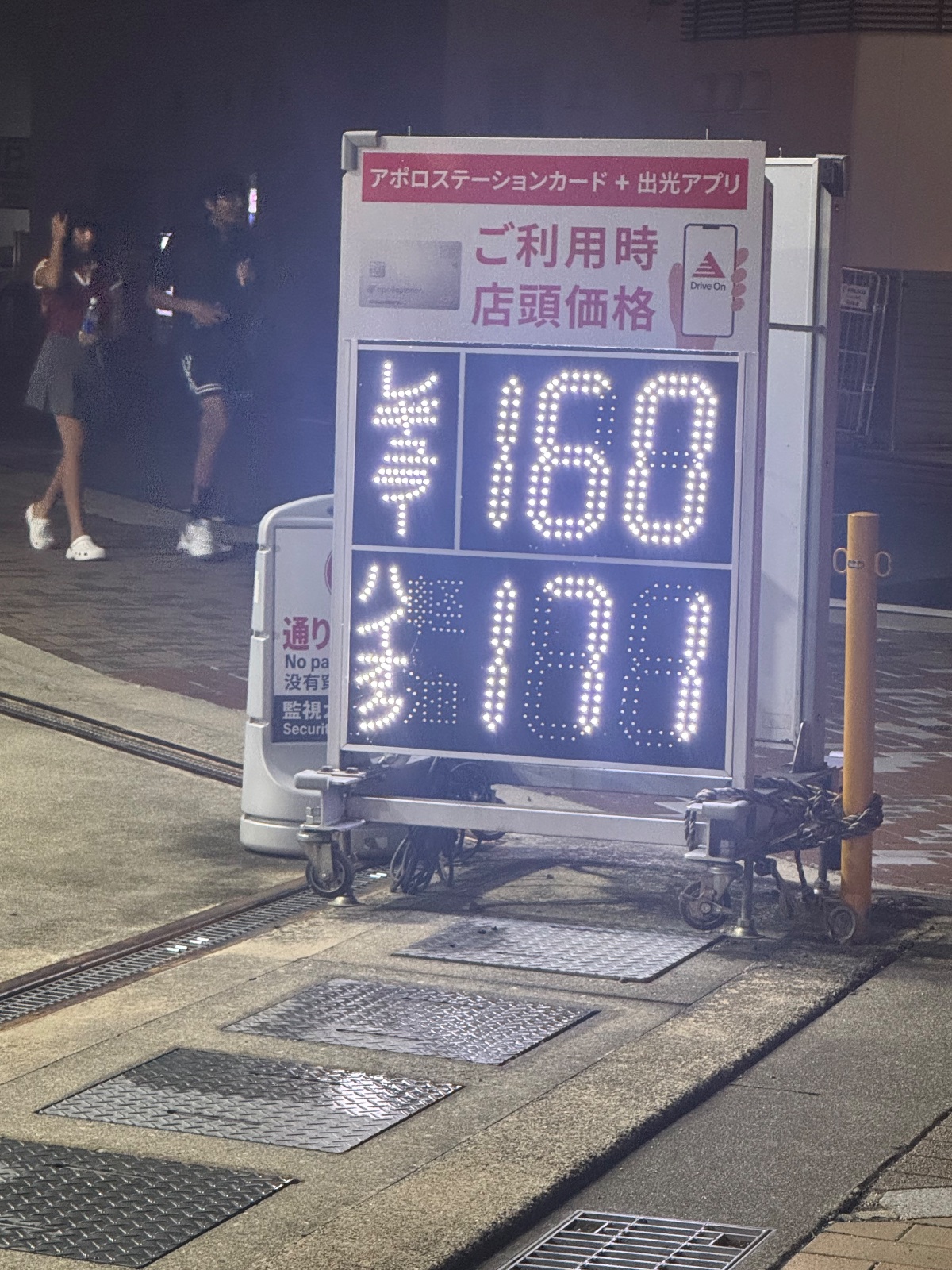 apollostation セルフ五条大橋SS（出光リテール販売）の価格看板の写真2