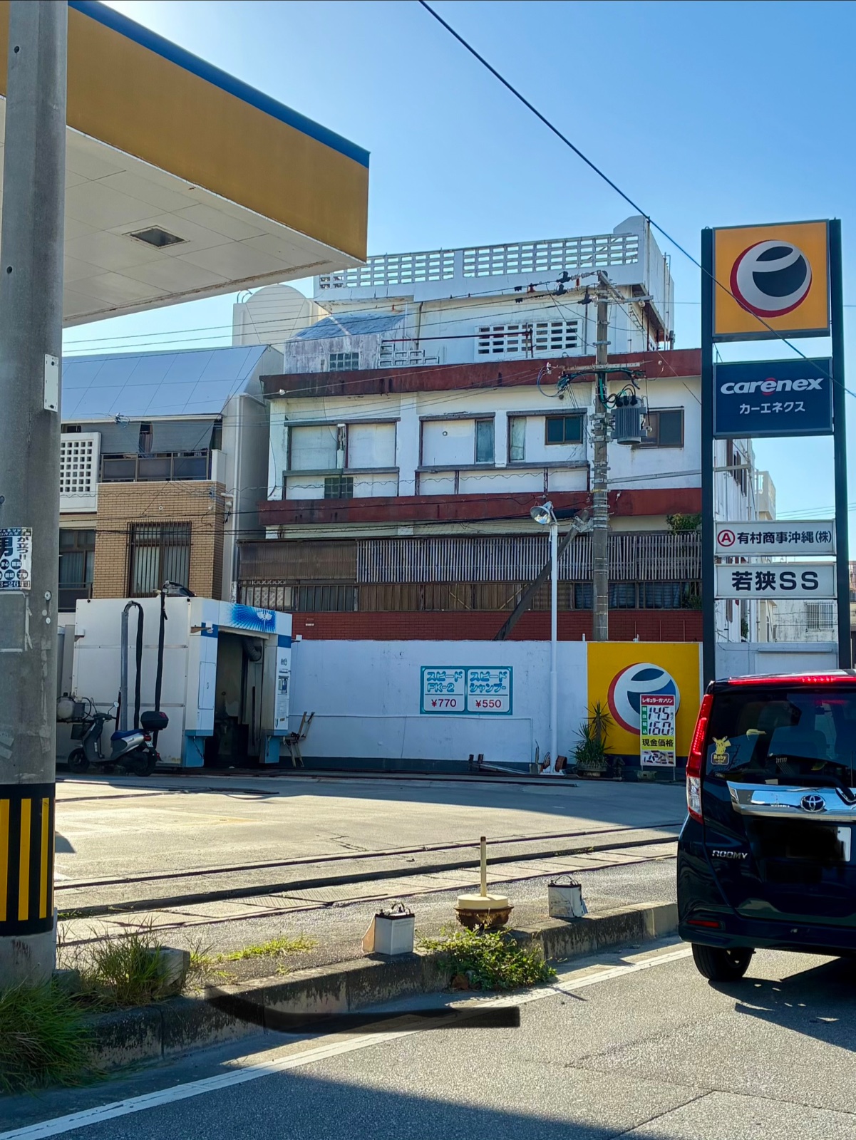 carenex 若狭SS／有村商事沖縄（株）の価格看板の写真1