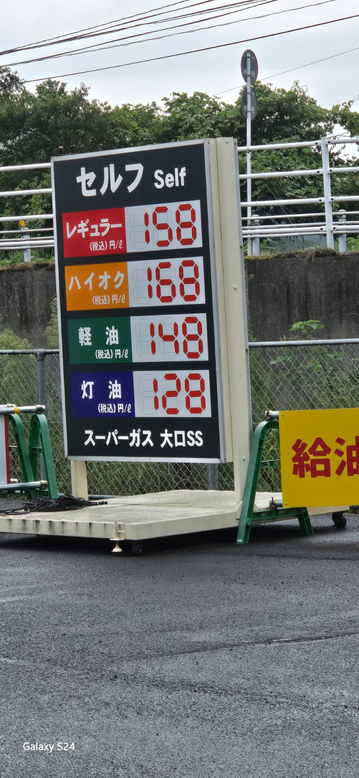 ENEOS EneJet 大口SS／（株）山正石油の価格看板の写真1