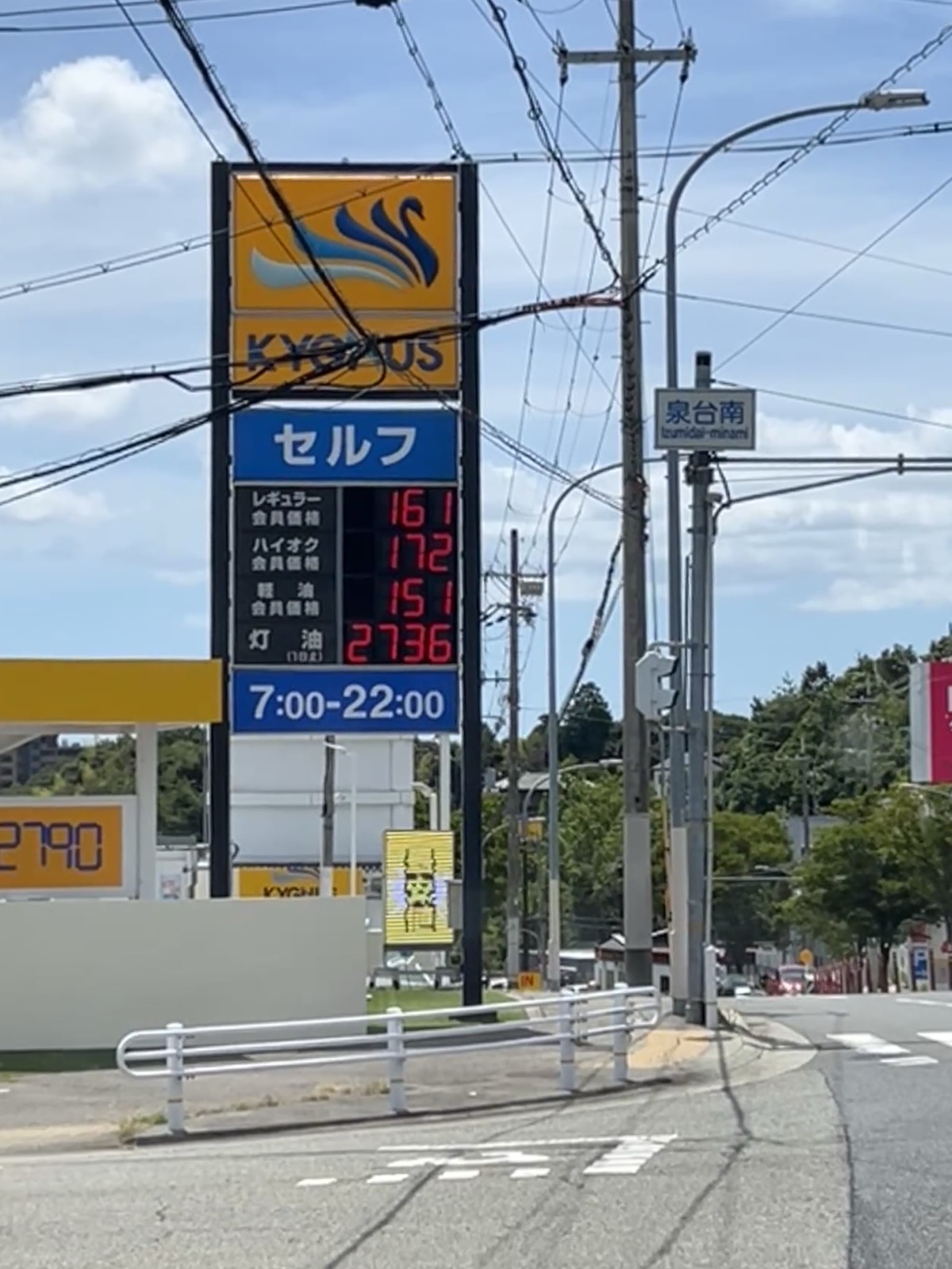 KYGNUS セルフ鈴蘭台北 SS (丸井商會)の価格看板の写真1