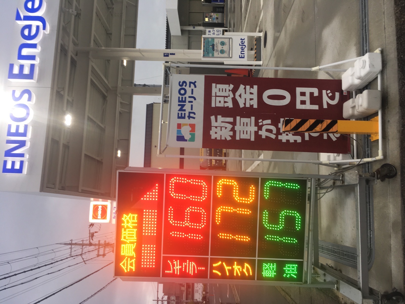 ENEOS Dr.Driveセルフ天神川四条店（ENEOSモビリニア）の価格看板の写真1
