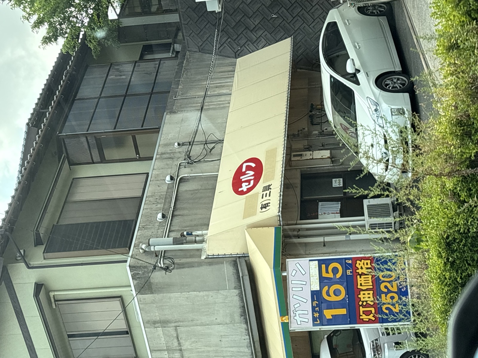 荒木燃料 セルフステーションARAKI SSの外観写真1