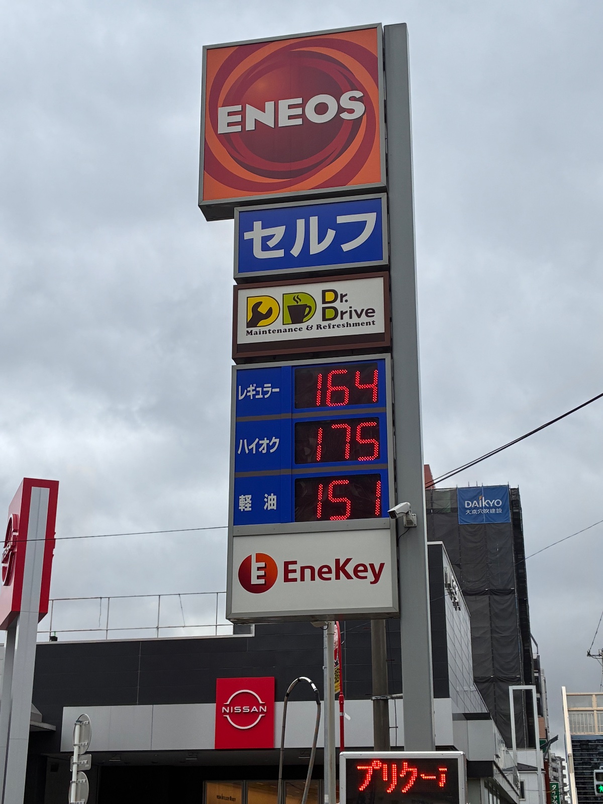 ENEOS セルフ保土ヶ谷SS／日新商事（株）横浜支店の価格看板の写真1