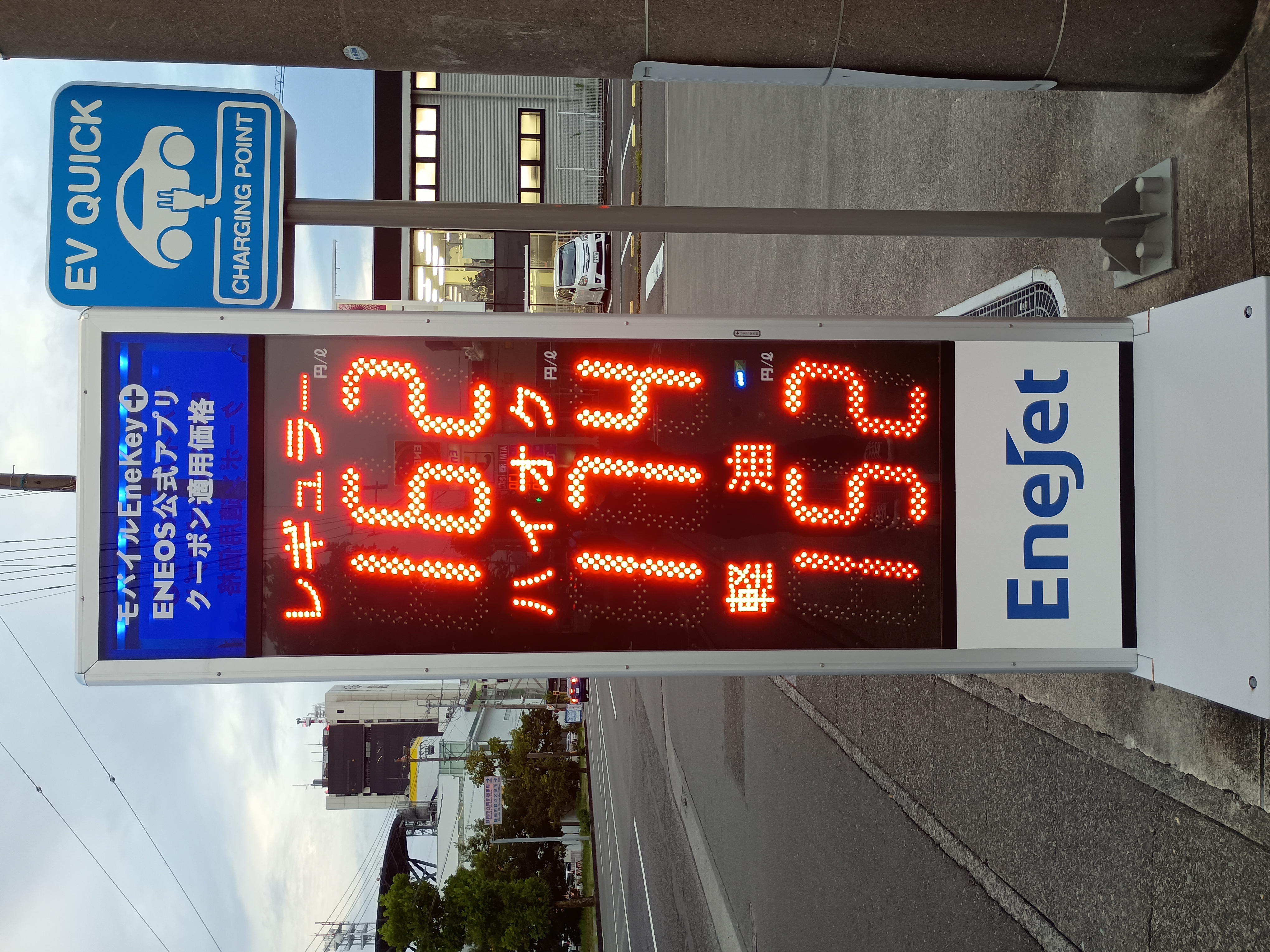 ENEOS EneJet 登呂SS／星コーポレーション（株）の価格看板の写真1