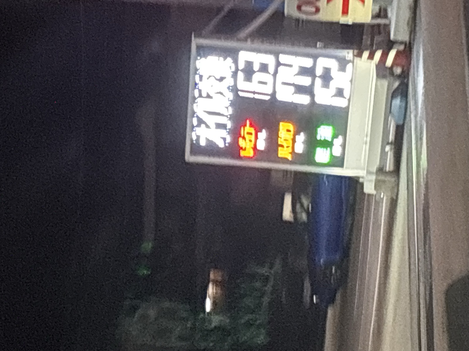 apollostation カーライフ揖屋SS （出光リテール販売）の価格看板の写真4