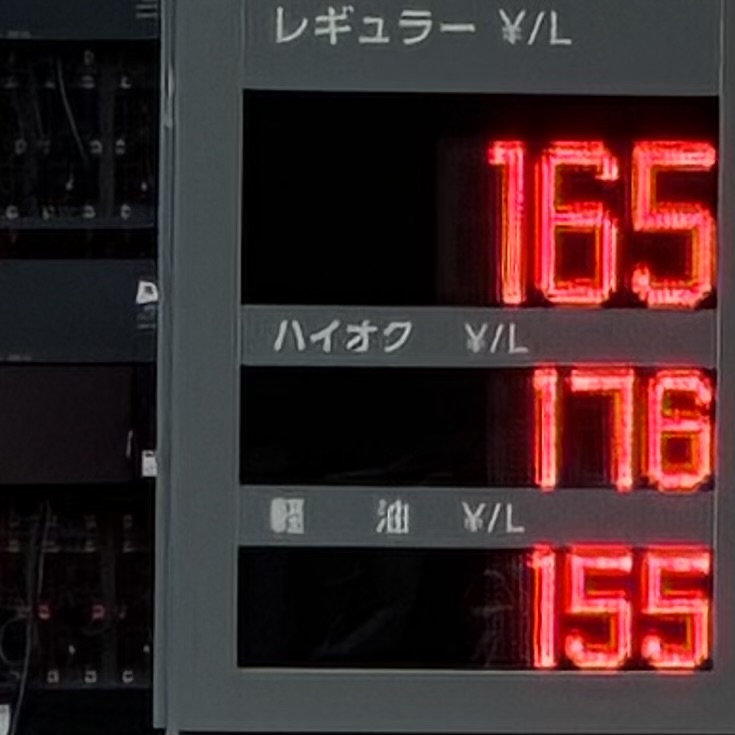 apollostation セルフ長田 SS (大英石油)の価格看板の写真1