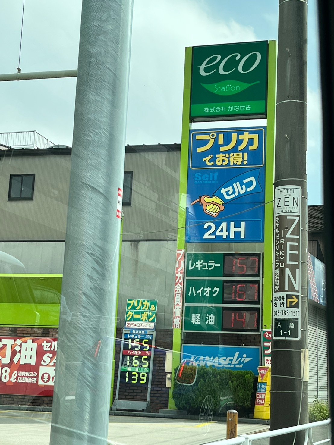 ECO Station セルフ片倉SS（かなせき）の価格看板の写真1