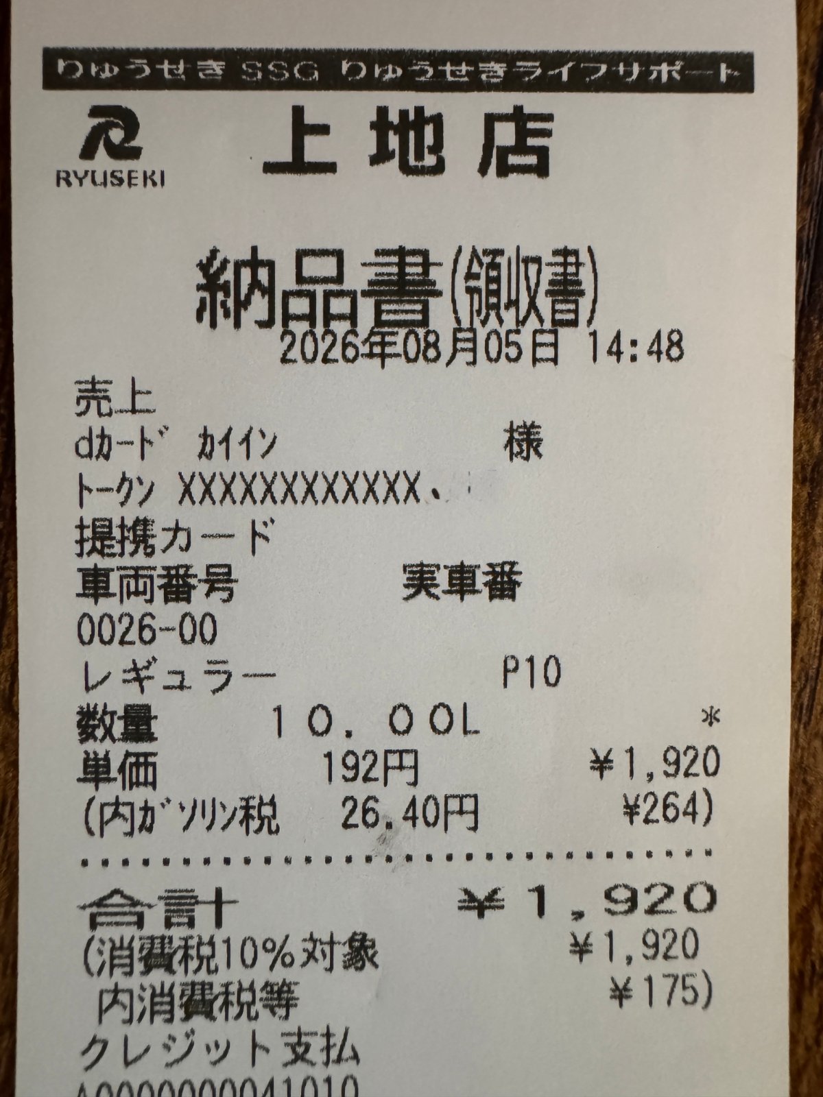 ENEOS Dr.Drive上地店／（株）りゅうせきライフサポートの価格看板の写真1