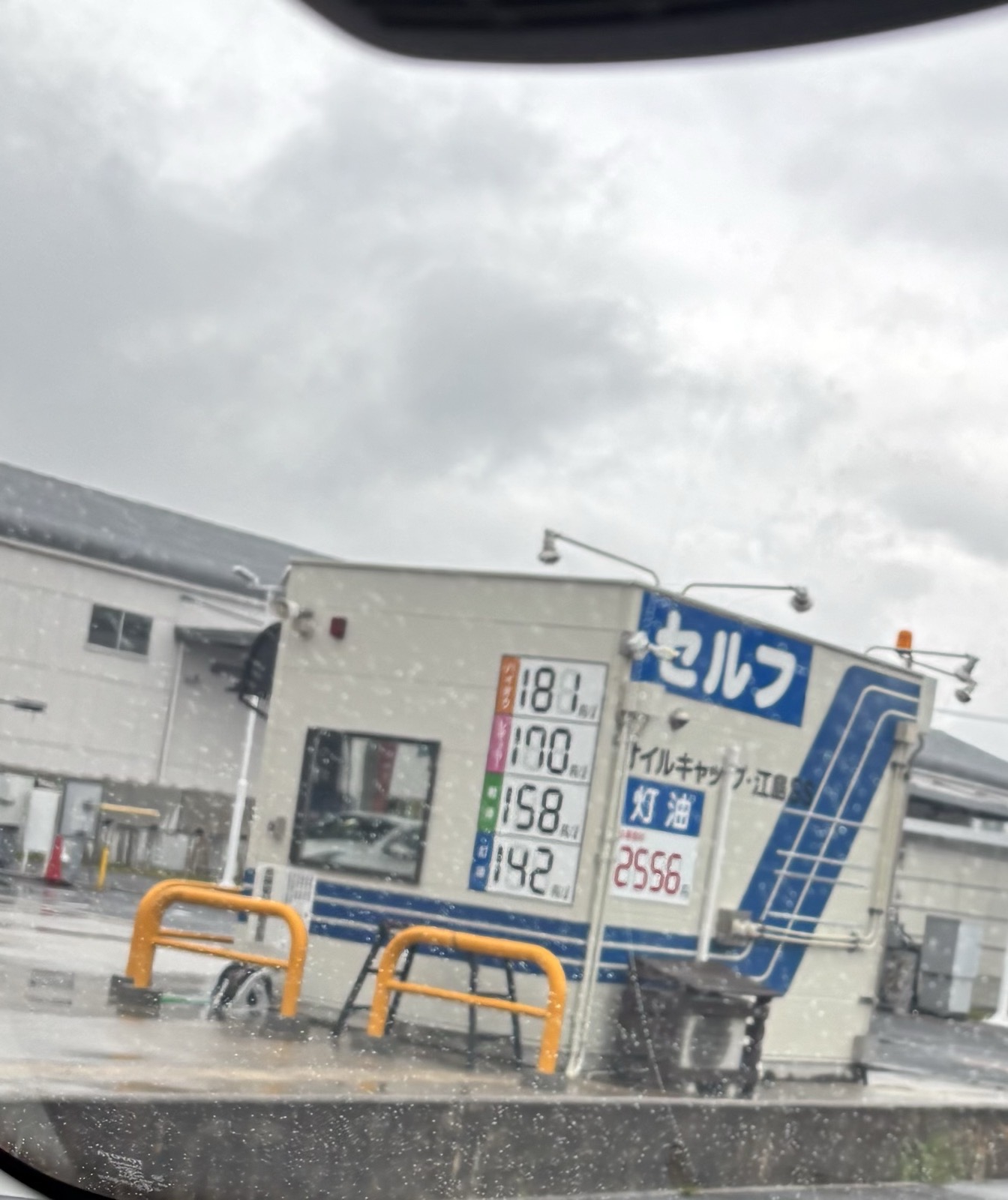 ＸＩＮＧ オイルキャップ江島 SS (三光エナジーサービス)の価格看板の写真1