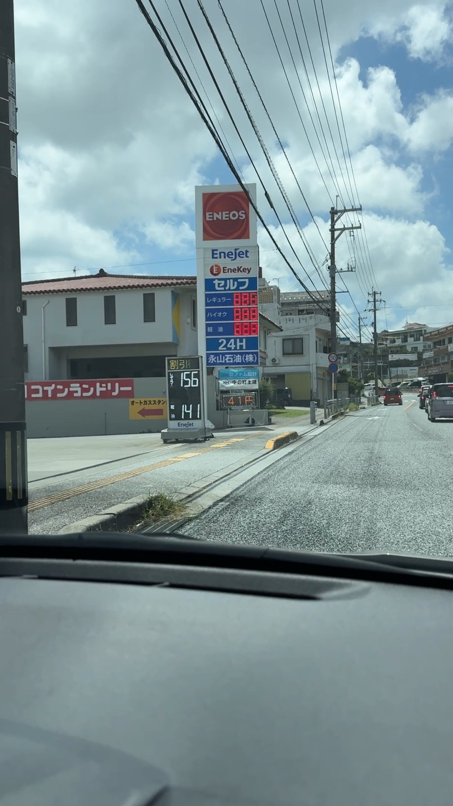 ENEOS EneJet セルフ高原SS／永山石油（株）の価格看板の写真1
