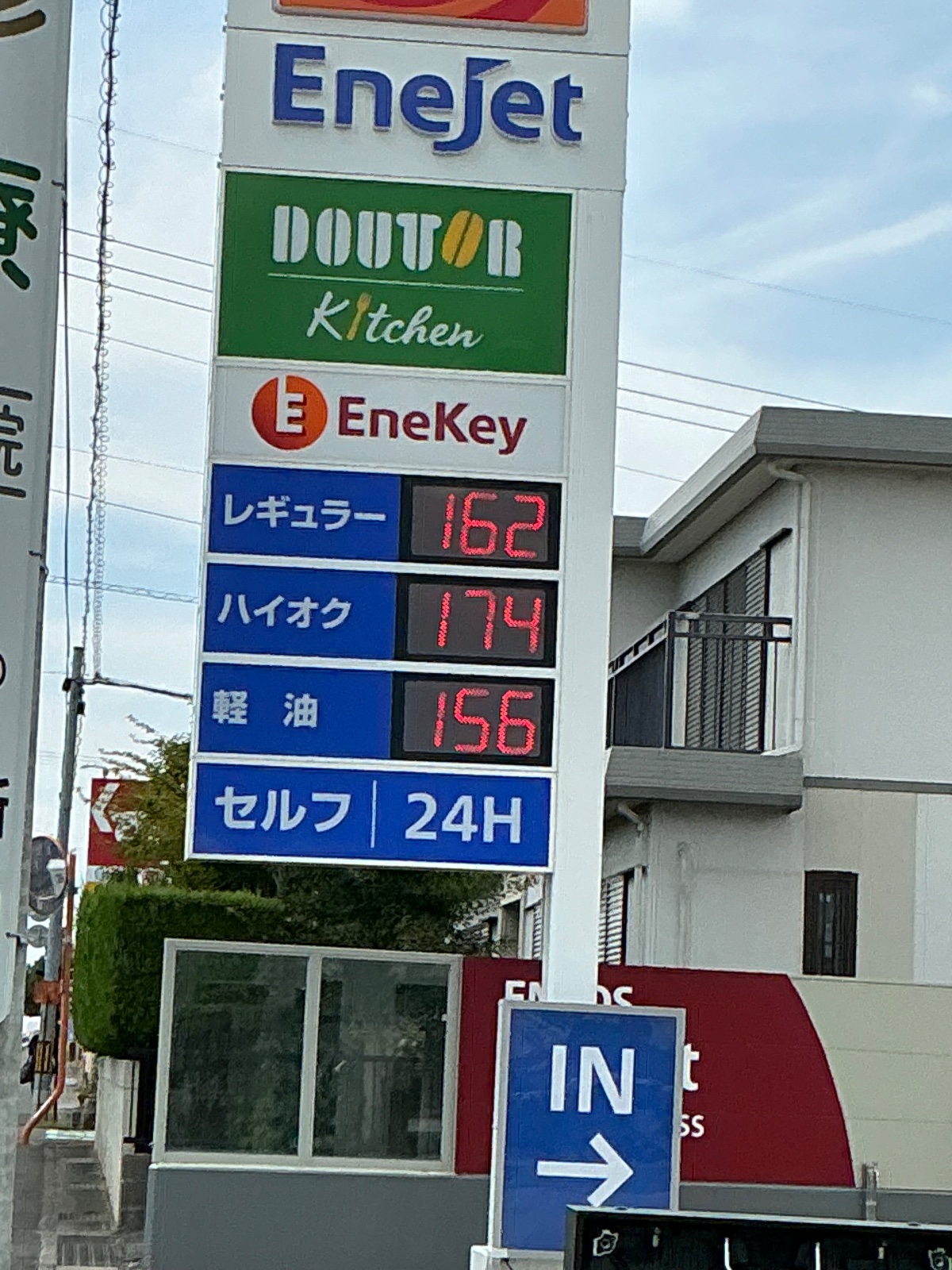 ENEOS EneJet セルフ四日市別名SS／ネクサスエナジー（株）中部支店の価格看板の写真1
