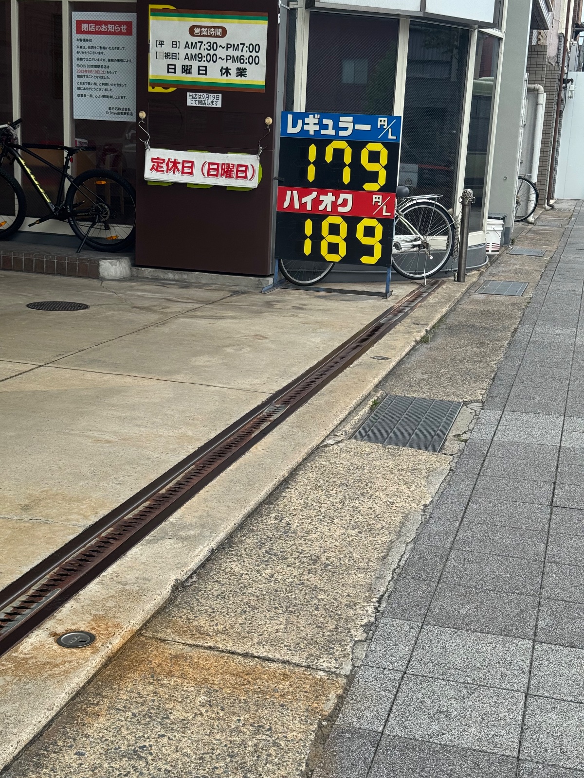 ENEOS Dr.Drive 京都駅前 SS (都日石)の価格看板の写真1