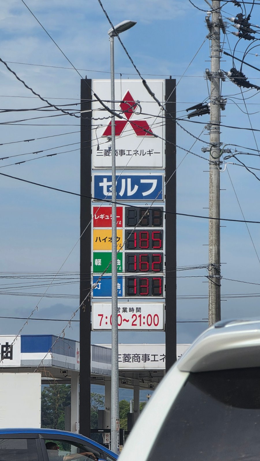 三菱商事エネルギー 会津若松西バイパスセルフSS｜須賀川瓦斯（株）の価格看板の写真1