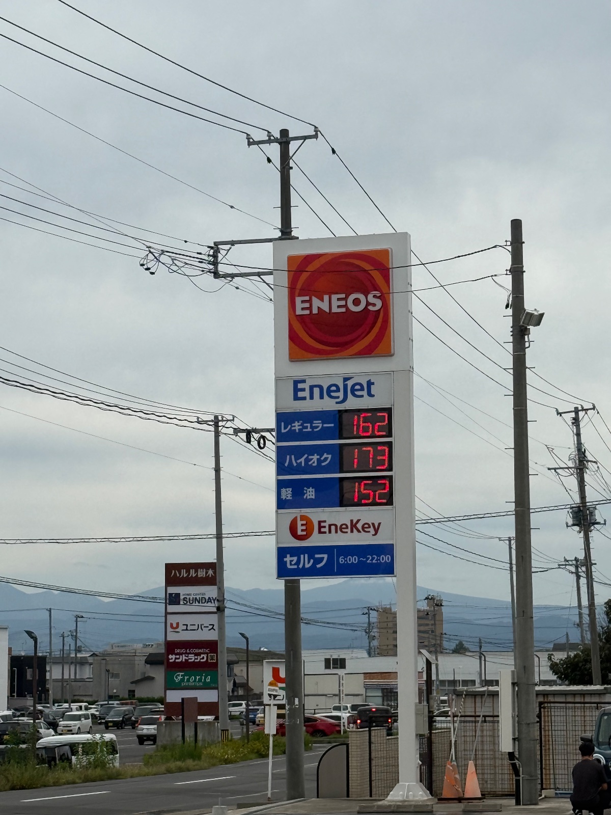 ENEOS EneJet 緑ヶ丘SS／富士見総業（株）の価格看板の写真1