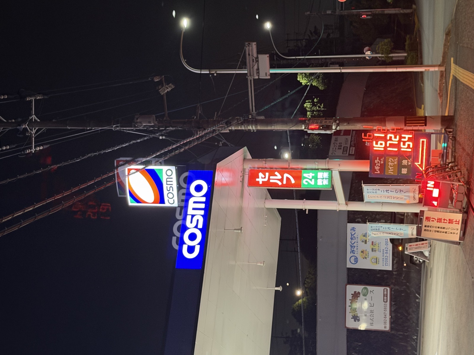 セルフピュア高陽の価格看板の写真1
