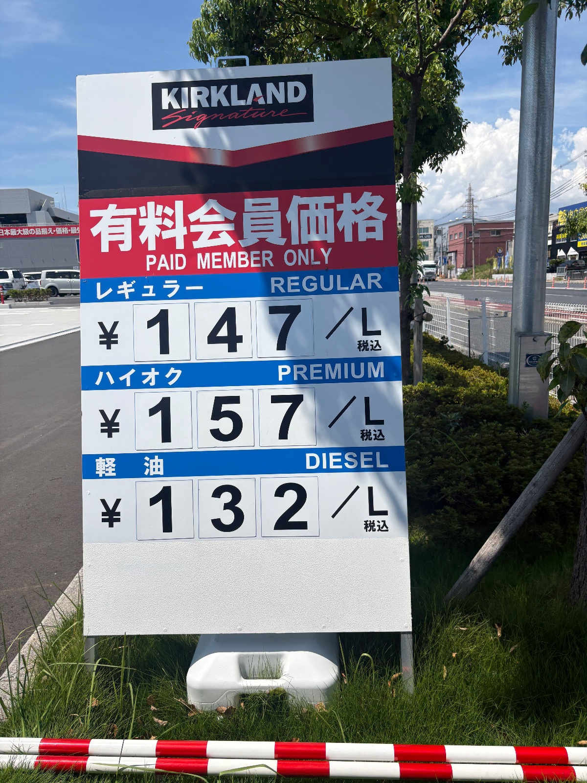 コストコホールセール 尼崎倉庫店 ガスステーションの価格看板の写真1