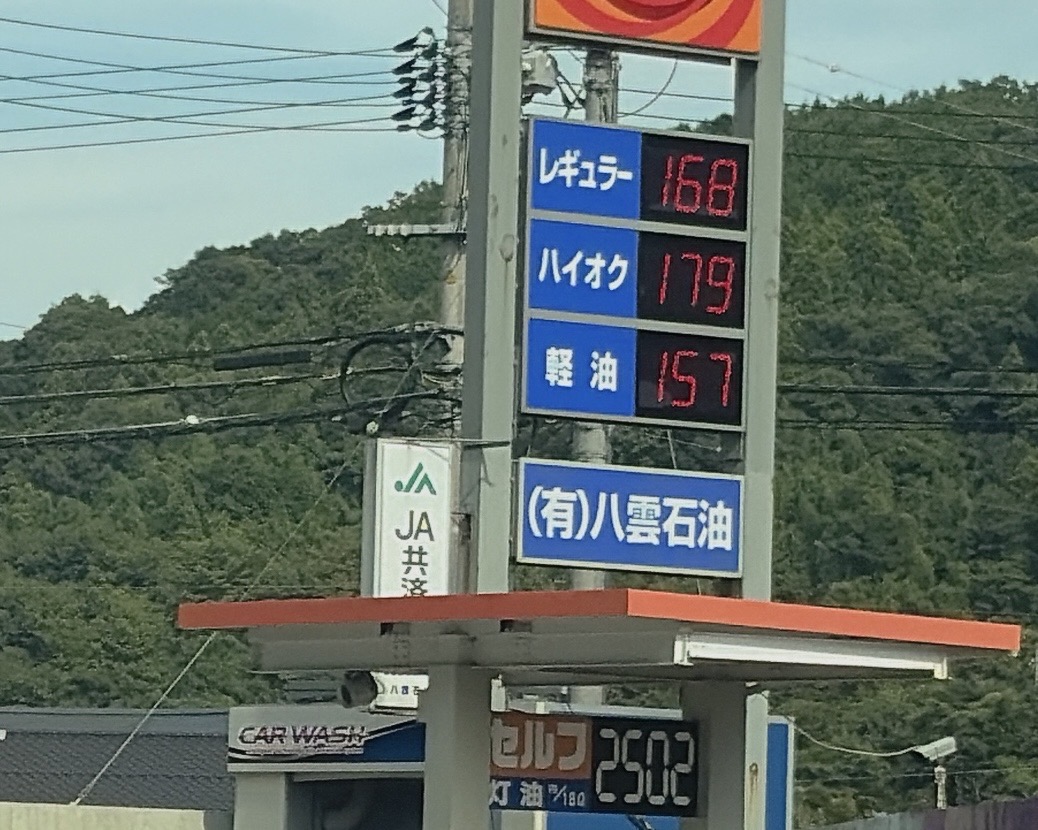 ENEOS 日吉SS／（有）八雲石油の価格看板の写真1