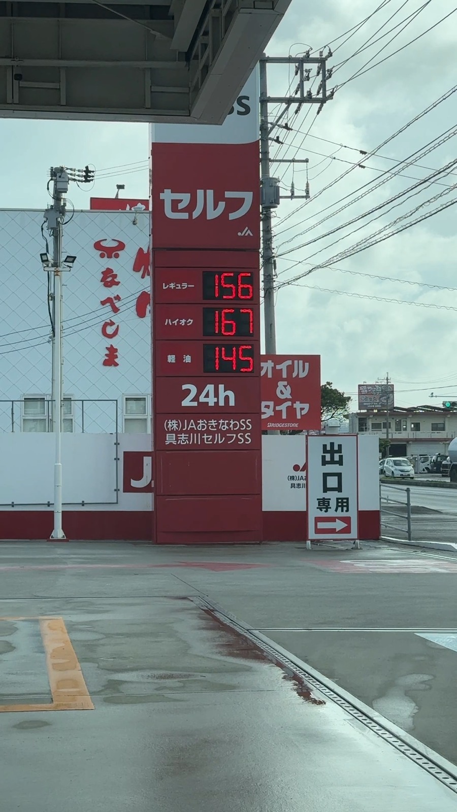 JA-SS 具志川セルフSS／（株）JAおきなわSSの価格看板の写真1