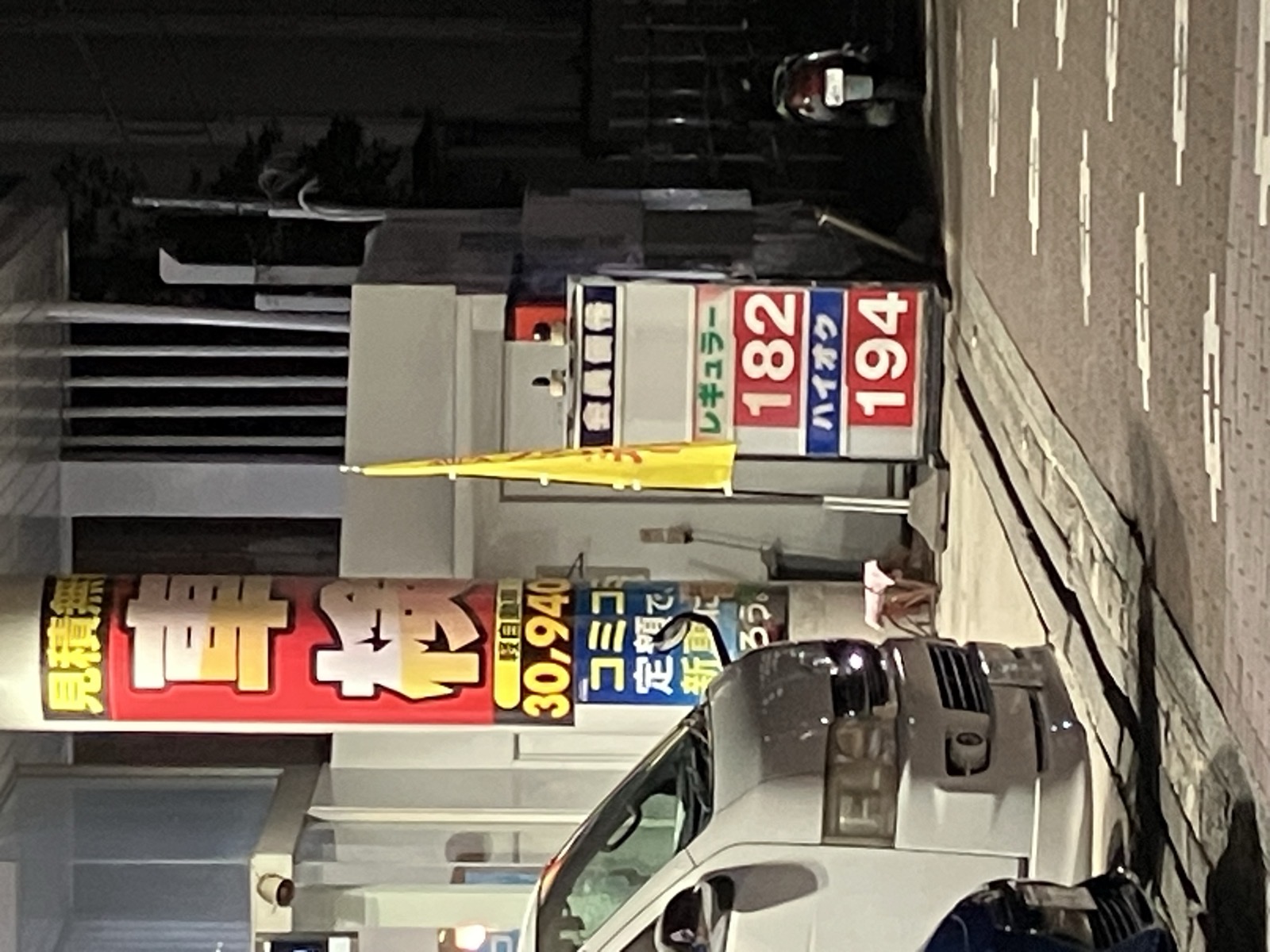 cosmo 追浜SS／富士オイル（株）の価格看板の写真1