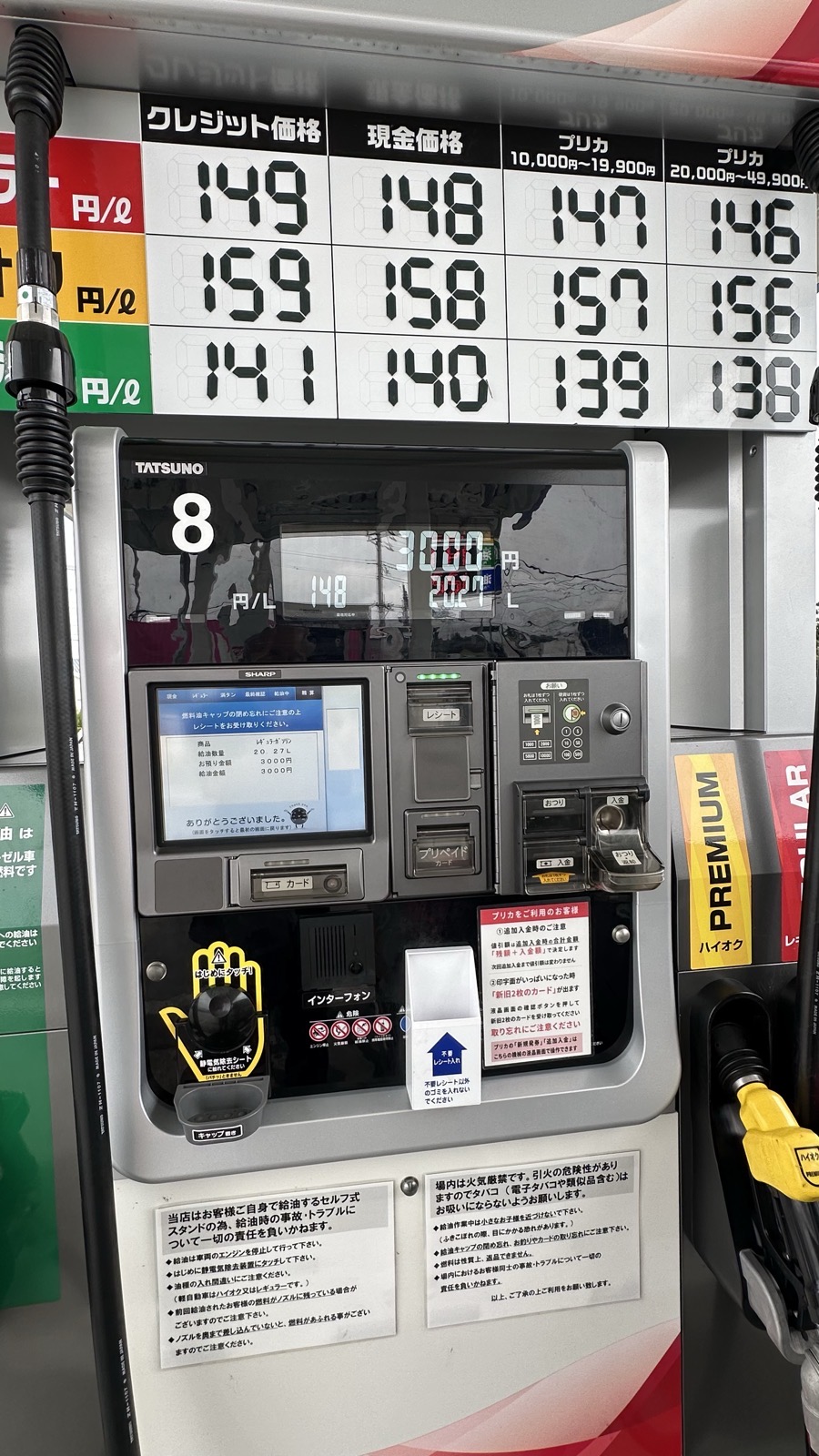 Selfix 太田SSの価格看板の写真1