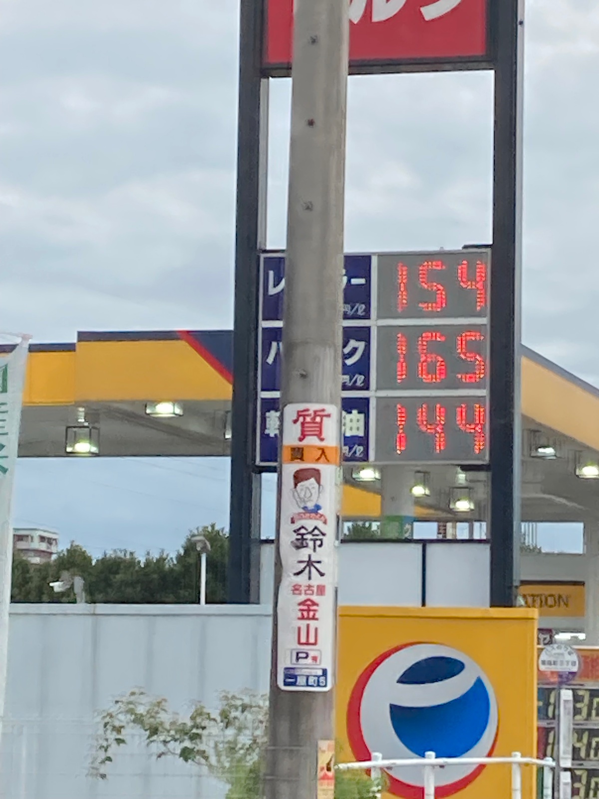 カーエネクス アディックス大府SS（カルヴィックオイル）の価格看板の写真1