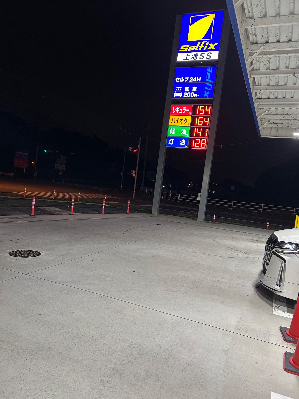 selfix 土浦SSの価格看板の写真1