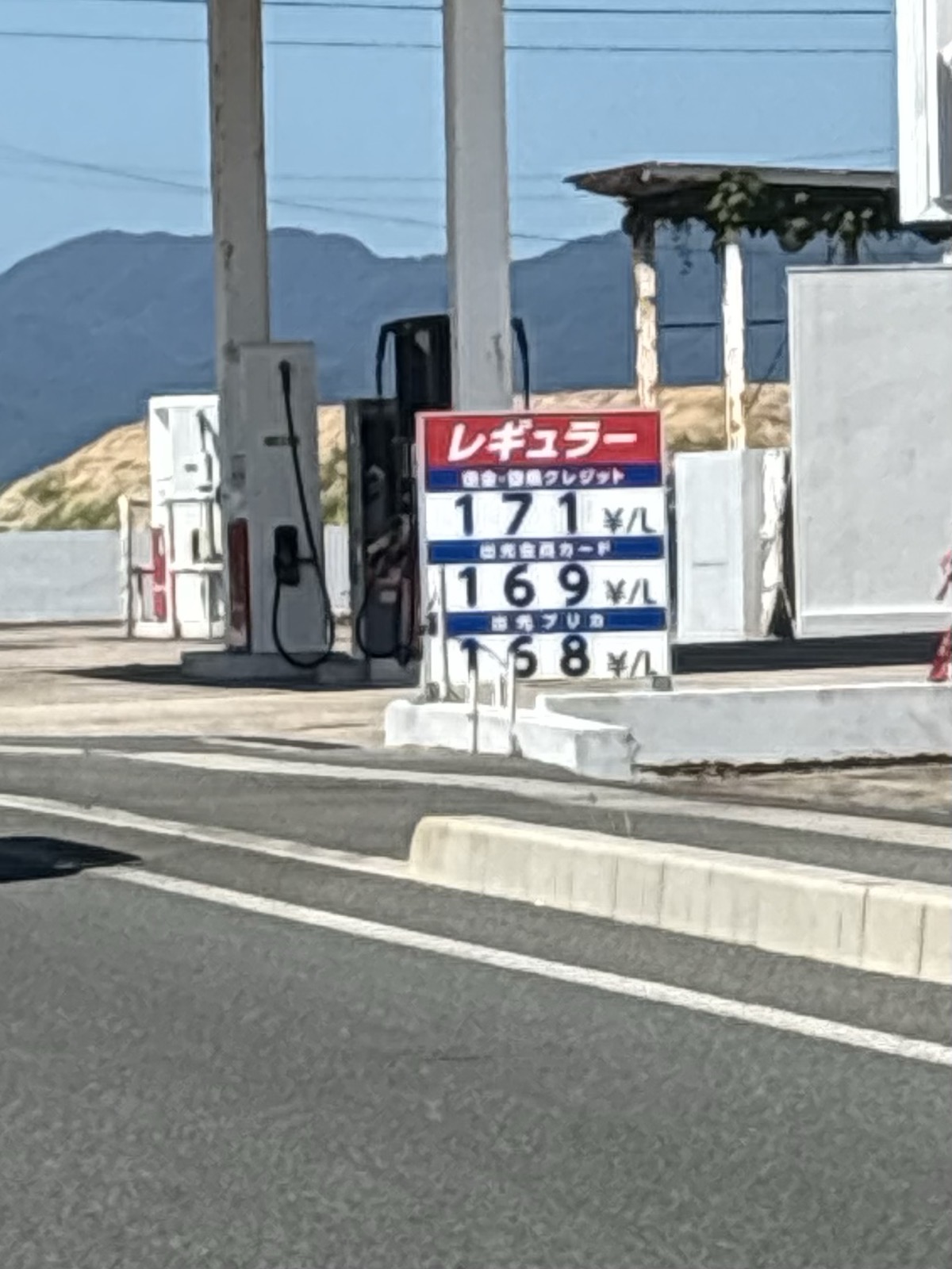 apollostation 宍道 SS (来待物産)の価格看板の写真1