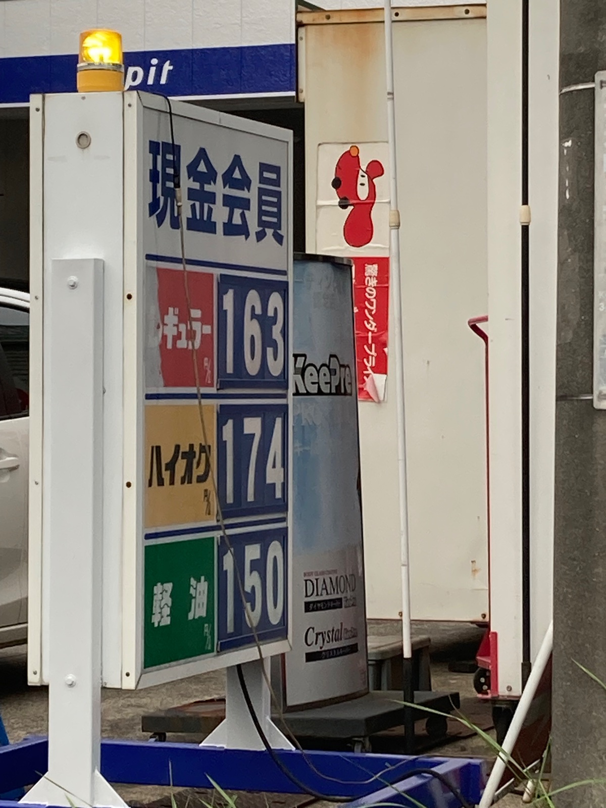 Sogo Energy バディー共和SS（鷹羽石油）の価格看板の写真1
