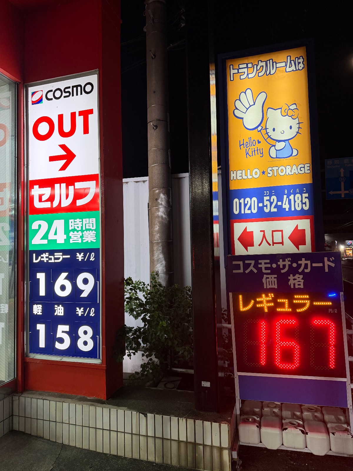セルフピュア島田の価格看板の写真1
