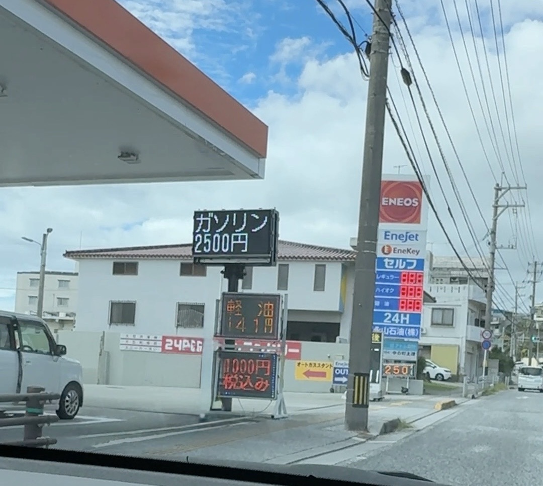 ENEOS EneJet セルフ高原SS／永山石油（株）の価格看板の写真2