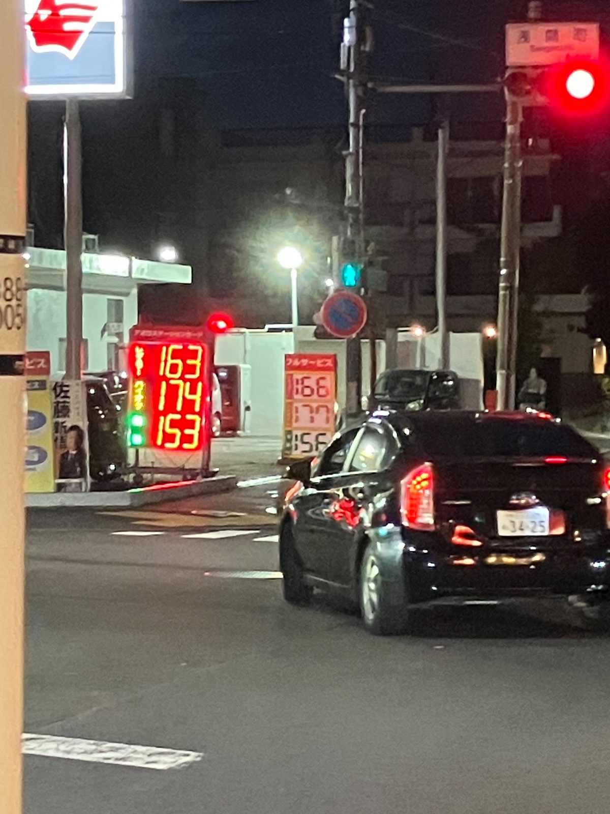 apollostation 府中SS/（MAXエネルギー）の価格看板の写真1