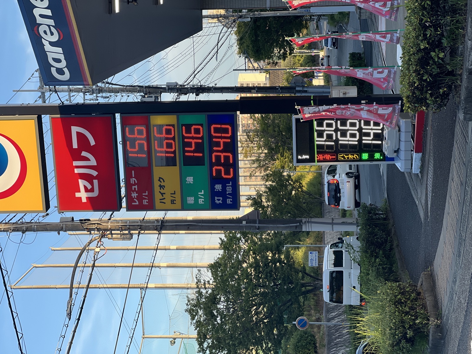 【 ガソリンスタンド 】 カーエネクス セルフ名谷West SSの価格看板の写真1