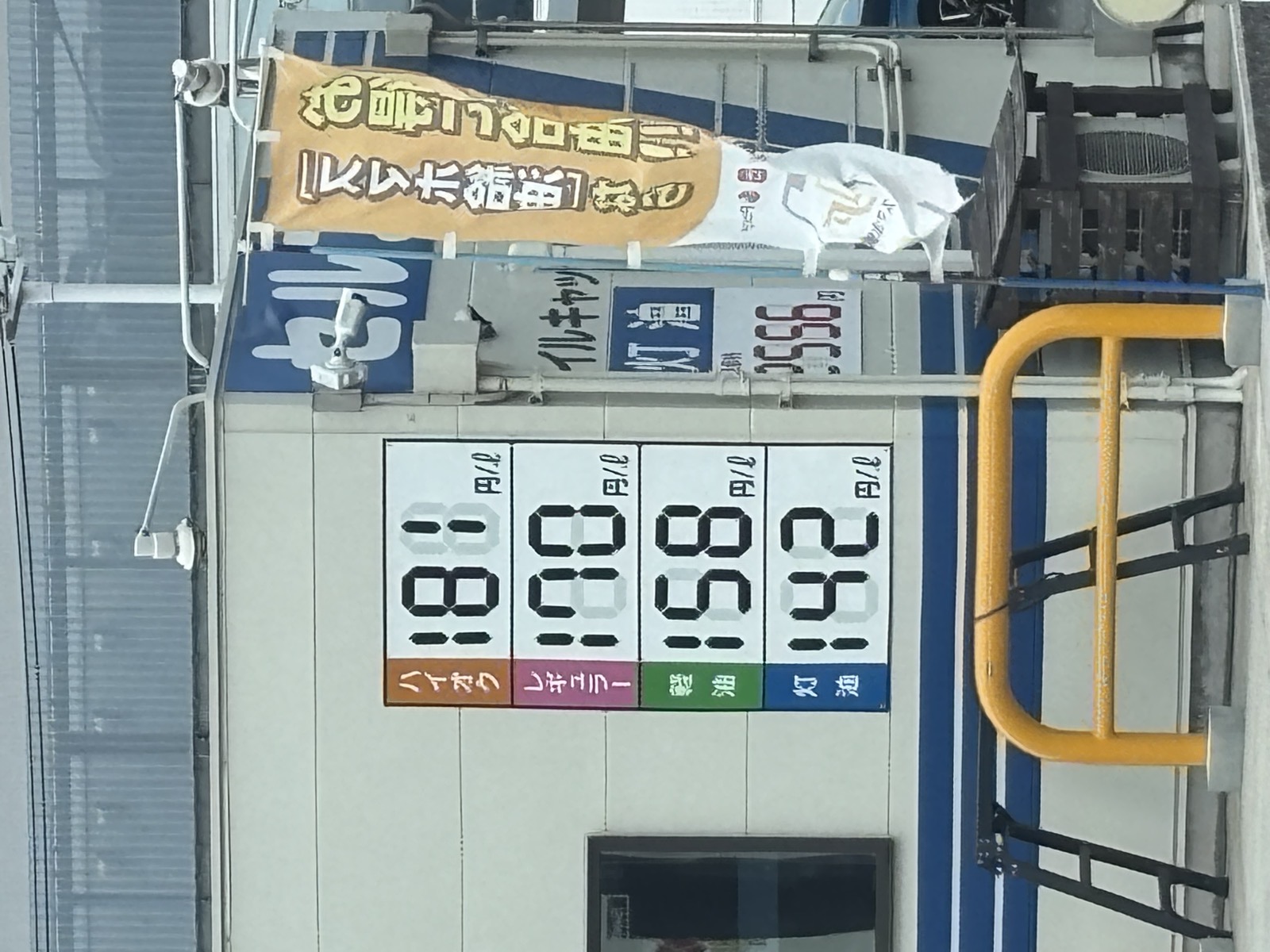 ＸＩＮＧ オイルキャップ江島 SS (三光エナジーサービス)の価格看板の写真4
