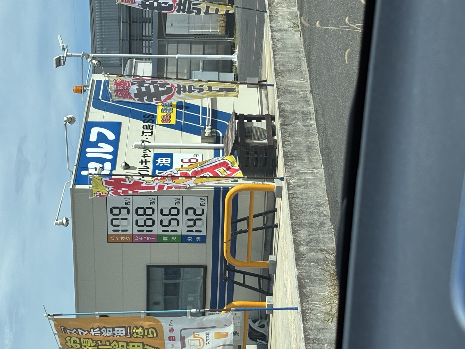 ＸＩＮＧ オイルキャップ江島 SS (三光エナジーサービス)の価格看板の写真2