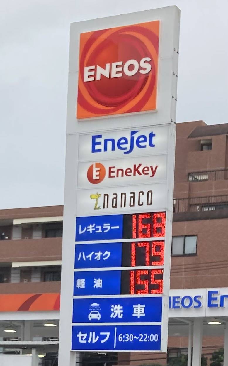 ENEOS EneJet 西寺尾SS／東邦石油（合）の価格看板の写真1