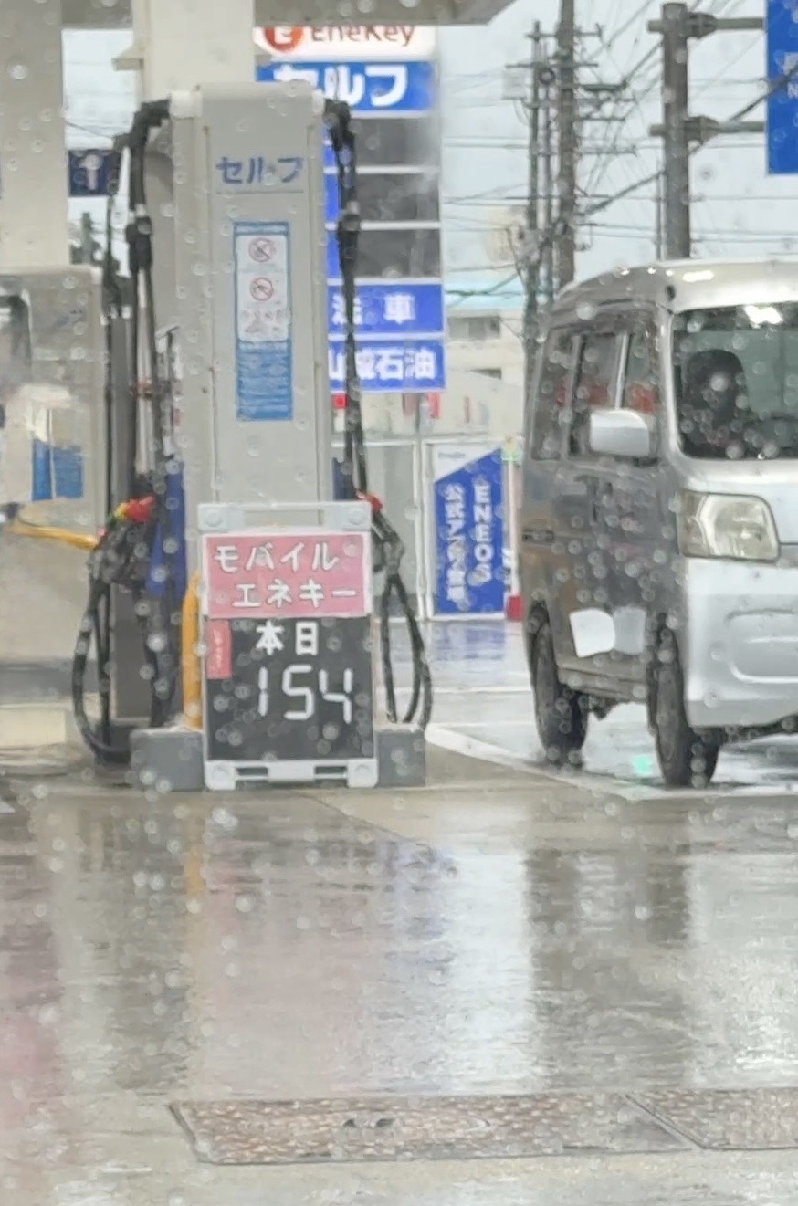 ENEOS EneJet サンセール琉大前SS／（株）山城石油の価格看板の写真1