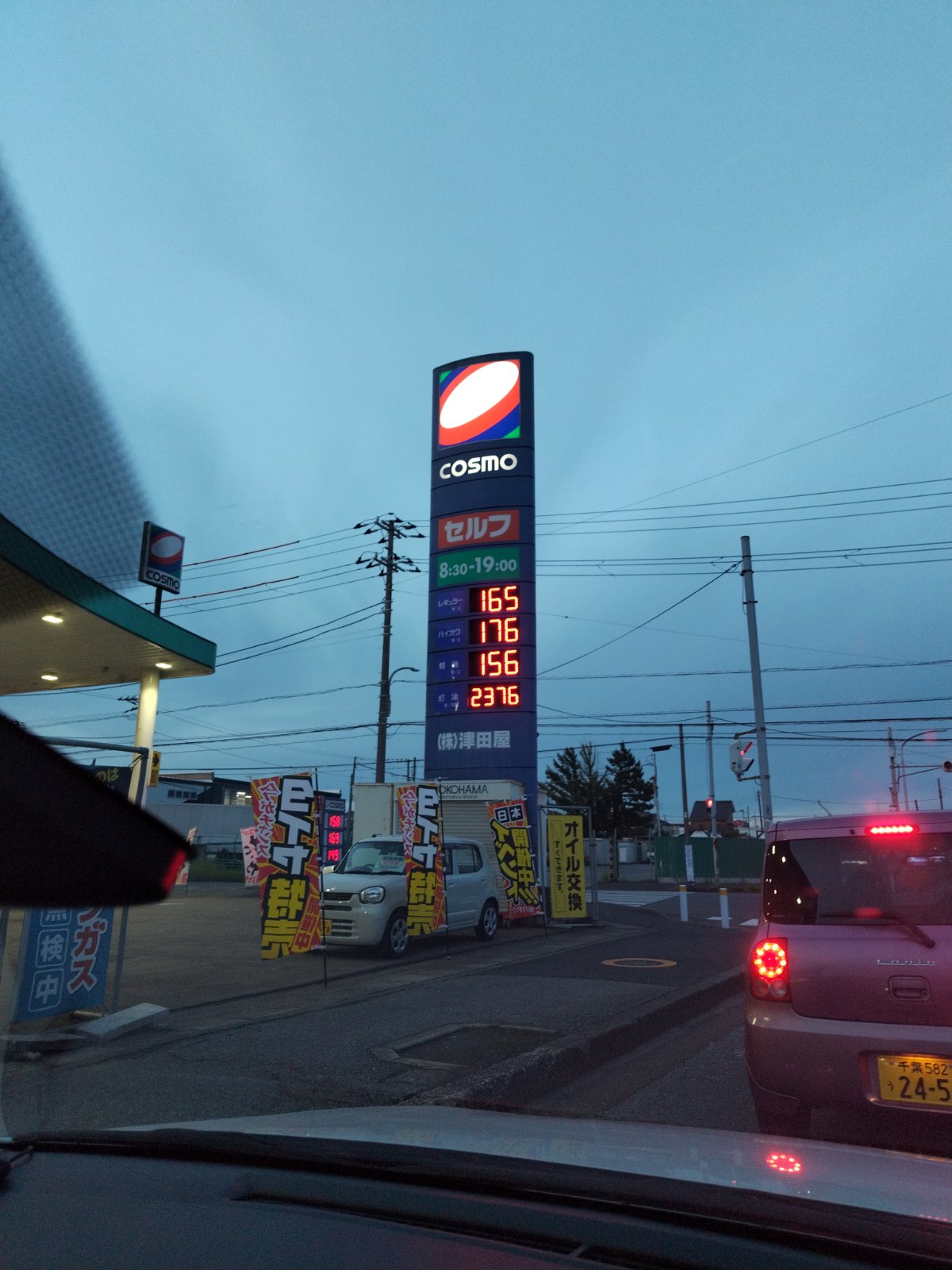 ENEOS 市原五所SS（ENEOSモビリニア）の価格看板の写真1