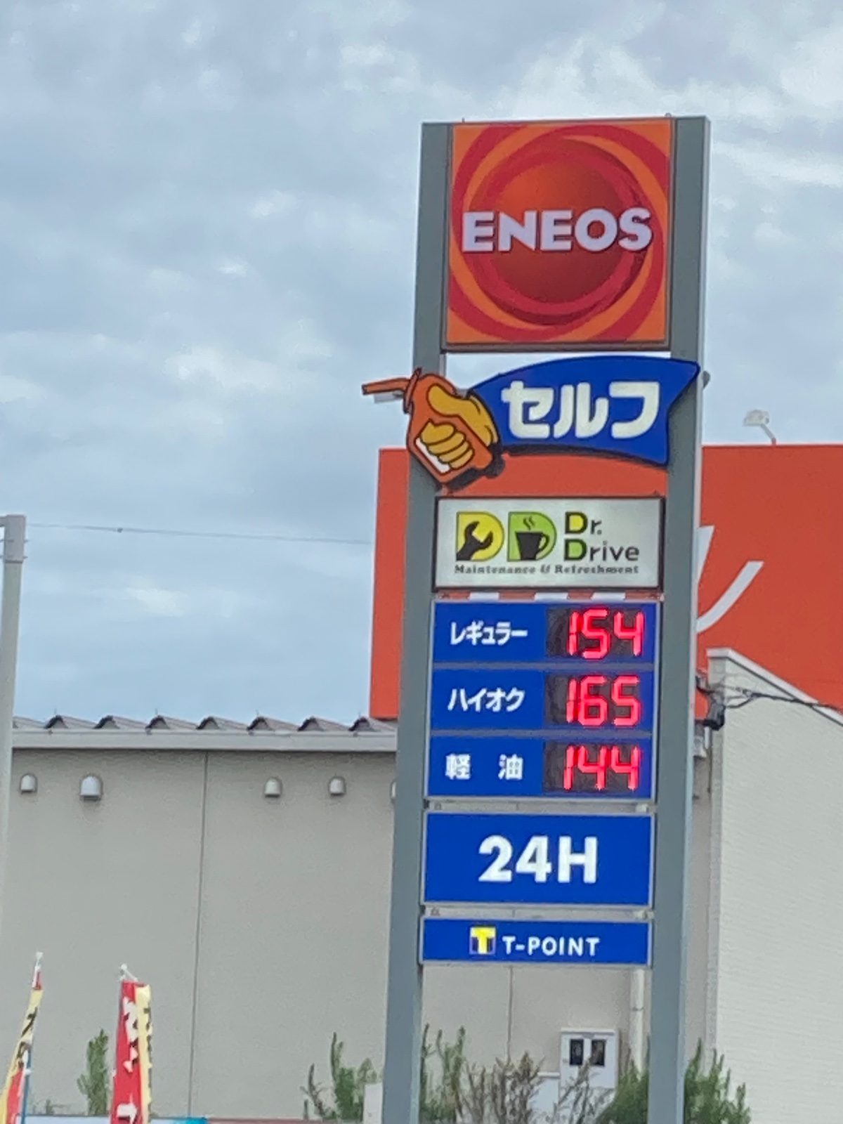ENEOS Dr.DriveセルフひいらぎステーションSS／太田商事（株）の価格看板の写真1