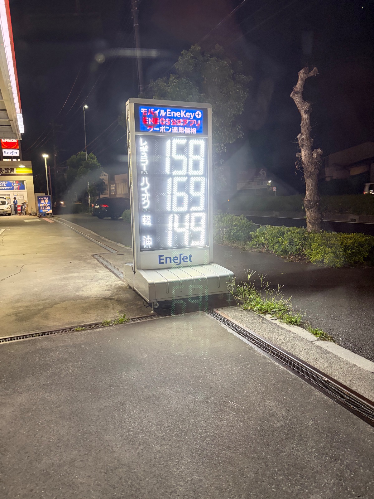 ENEOS Dr.Driveセルフ三室店（ENEOSモビリニア）の価格看板の写真1