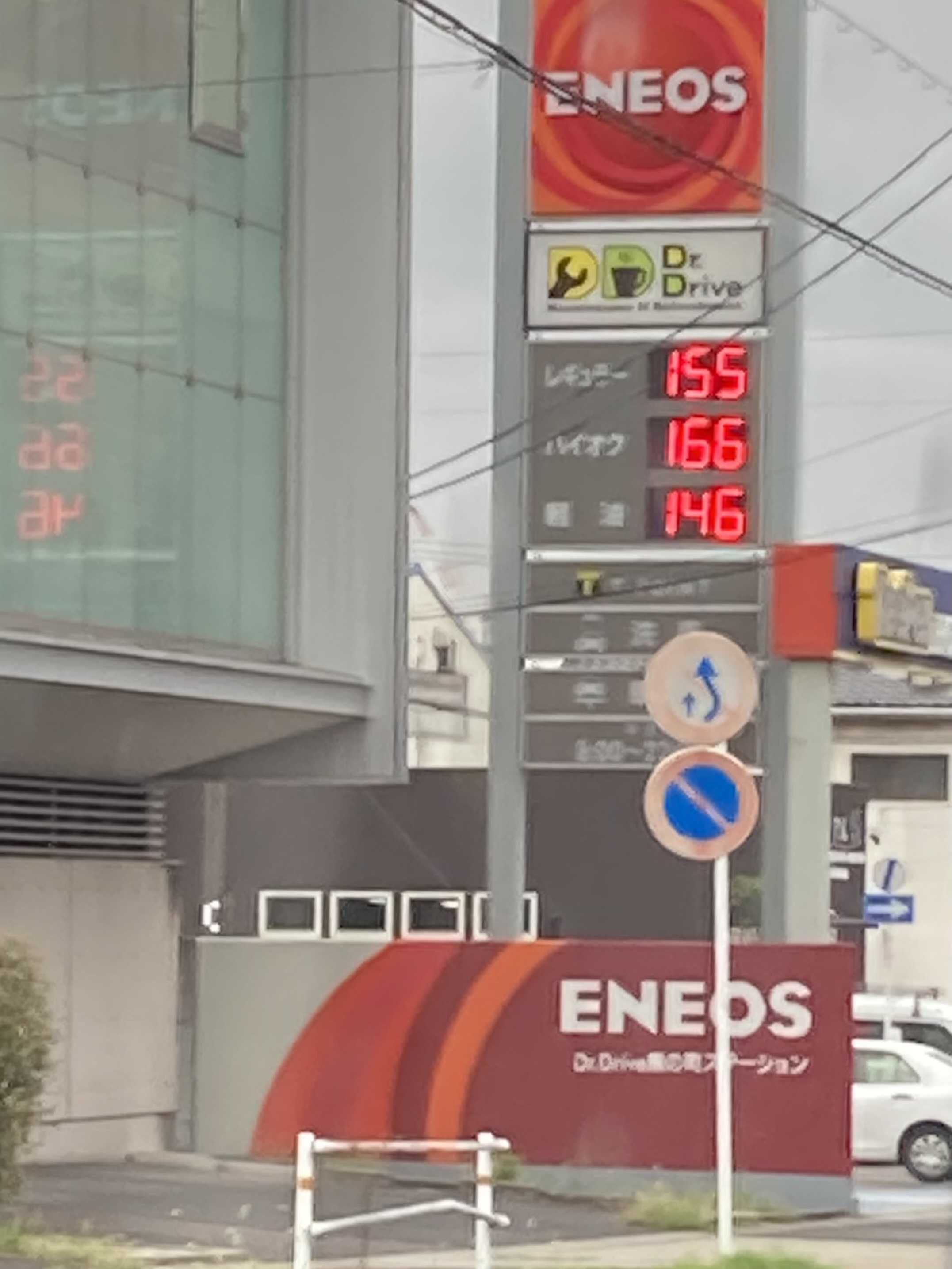 ENEOS Dr.Drive熊の町ステーション／太田商事（株）の価格看板の写真1