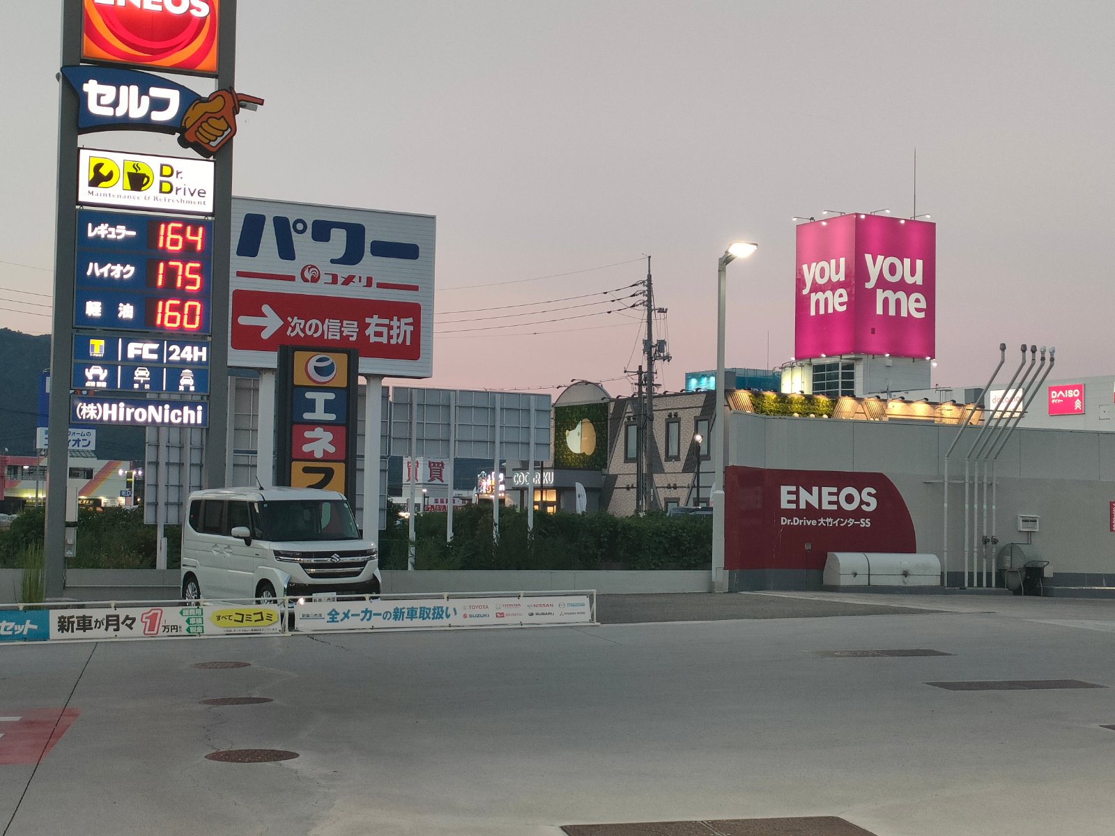 ENEOS Dr.Drive大竹インターSS／（株）HiroNichiの価格看板の写真1